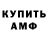 АМФЕТАМИН Розовый Odilov Mavlon
